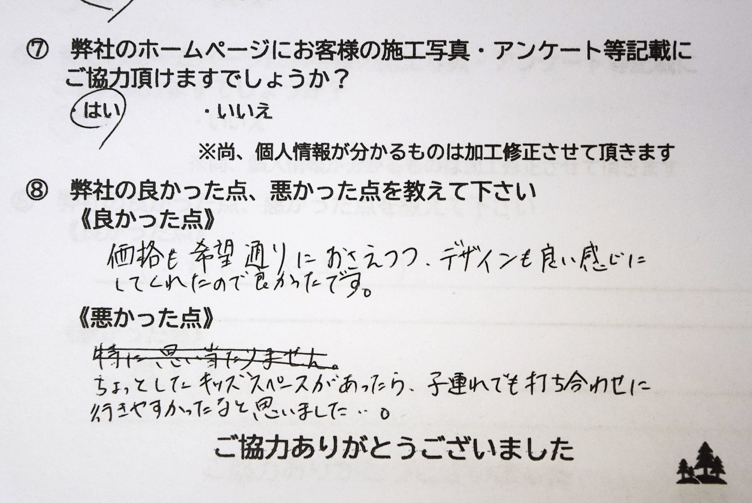 お客様の声