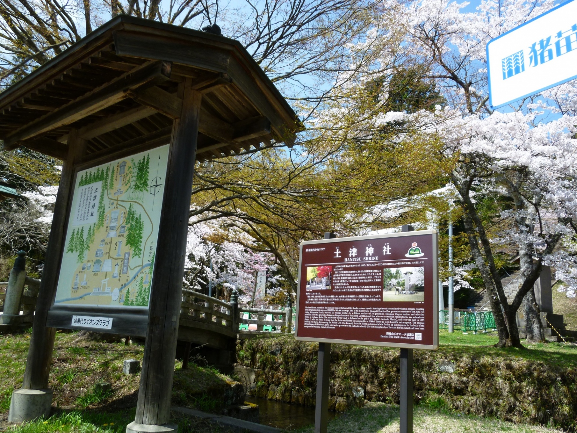 土津神社