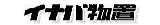 株式会社稲葉製作所