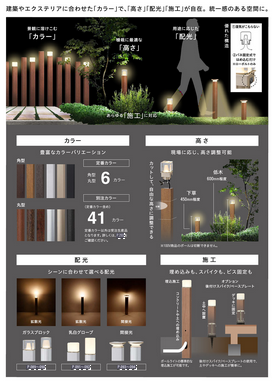 カラー・高さ・配光