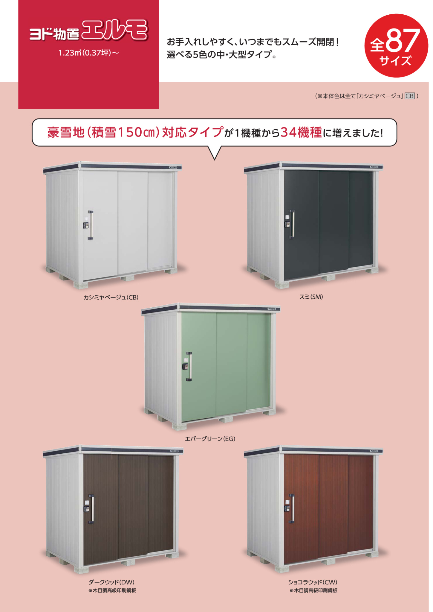 エルモ［ヨドコウ］物置