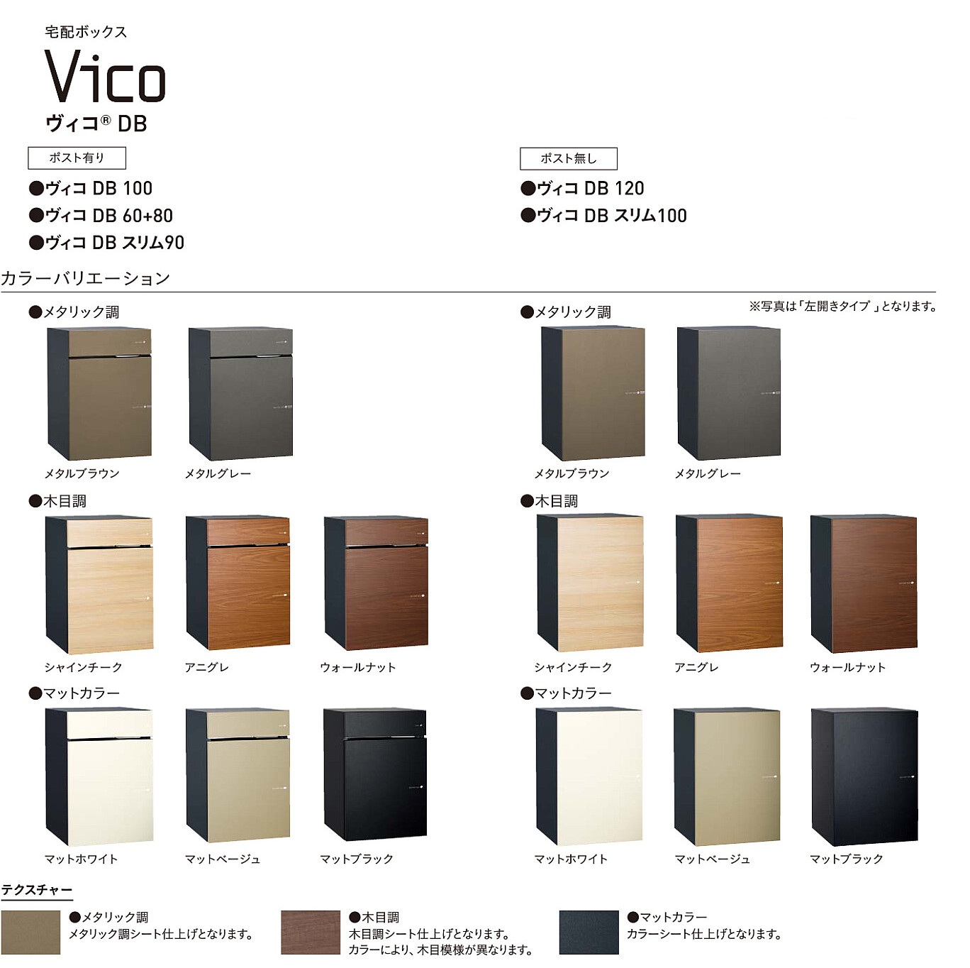 Vicoカラーバリエーション